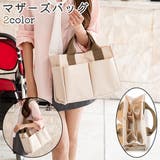 マザーズバッグ ハンドバッグ レディース | PlusNao | 詳細画像1