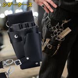 シザーケース シザーバッグ ツールケース | PlusNao | 詳細画像1 