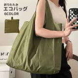 エコバッグ ショッピングバッグ 収納袋付き | PlusNao | 詳細画像1 