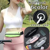 ウエストポーチ ランニングポーチ ヒップバッグ | PlusNao | 詳細画像19 