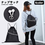 ナップサック リュック レディース | PlusNao | 詳細画像1 