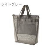 メッシュバッグ ハンドバッグ お風呂バッグ | PlusNao | 詳細画像15