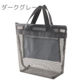 メッシュバッグ ハンドバッグ お風呂バッグ | PlusNao | 詳細画像16