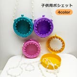 ポシェット ショルダーバッグ 子供用 | PlusNao | 詳細画像1 