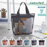 メッシュバッグ スパバッグ 手提げバッグ | PlusNao | 詳細画像1 