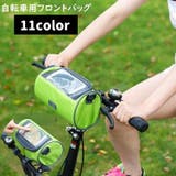 フロントバッグ 自転車用 サイクリングバッグ | PlusNao | 詳細画像1 