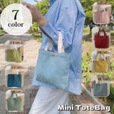 ミニトートバッグ ハンドバッグ 鞄 | PlusNao | 詳細画像1 