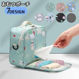 おむつポーチ ベビー ベビー用品 | PlusNao | 詳細画像1