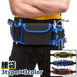 腰袋 工具差し 道具袋 | PlusNao | 詳細画像1