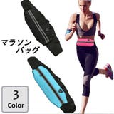 ランニングポーチ ウエストポーチ 男女兼用 | PlusNao | 詳細画像1 