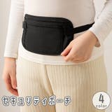 セキュリティポーチ ウエストポーチ ヒップバッグ | PlusNao | 詳細画像1 