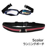 ランニングポーチ ランニングバック 男女兼用 | PlusNao | 詳細画像1