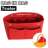 バッグインバッグ インナーバッグ フェルト | PlusNao | 詳細画像1 