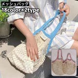 メッシュバッグ ネットバッグ 網バッグ | PlusNao | 詳細画像1