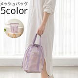 メッシュバッグ トートバッグ スパバッグ | PlusNao | 詳細画像1 