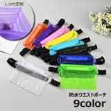 ウエストポーチ 防水バッグ 防水ポーチ | PlusNao | 詳細画像1 