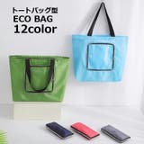 エコバッグ トートバッグ型 折りたたみ | PlusNao | 詳細画像1