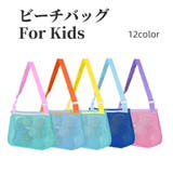 ビーチバッグ プールバッグ キッズ | PlusNao | 詳細画像1 