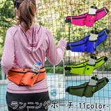 ランニングポーチ ボトルポーチ レディース | PlusNao | 詳細画像1 