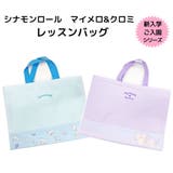 サンリオ マイメロ クロミ | PlusNao | 詳細画像1 