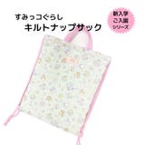 キルトレッスンバッグ トートバッグ すみっコぐらし | PlusNao | 詳細画像1 