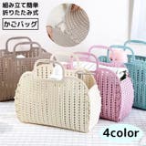 PlusNao（プラスナオ） | かごバッグ バスケット プラスチック メッシュ 折りたたみ 軽量 コンパクト 小物収納 お風呂 銭湯 温泉 スパ 手提げ 大容量