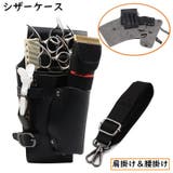 シザーケース シザーバッグ ベルト付き | PlusNao | 詳細画像1 