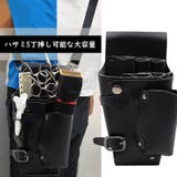 シザーケース シザーバッグ ベルト付き | PlusNao | 詳細画像2 