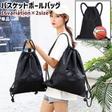 バスケットボールバッグ 単品 バスケットボールケース | PlusNao | 詳細画像1 