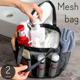 メッシュバッグ ハンドバッグ お風呂バッグ | PlusNao | 詳細画像1