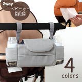 ベビーカーバッグ バギーバッグ 後付け | PlusNao | 詳細画像1 