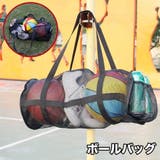 ボールバッグ バスケ用バッグ バスケットボール | PlusNao | 詳細画像1