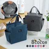 保冷バッグ ランチバッグ お弁当バッグ | PlusNao | 詳細画像1