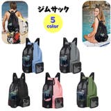 ジムサック プールバック 男女兼用 | PlusNao | 詳細画像1 
