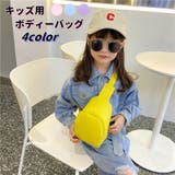 ボディバッグ キッズ メッセンジャーバッグ | PlusNao | 詳細画像1 