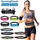 ランニングポーチ ウエストポーチ ヒップバッグ | PlusNao | 詳細画像1