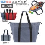 保冷保温バッグ 2way トートバッグ | PlusNao | 詳細画像1 