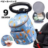ベビーカーバッグ バギーバッグ オーガナイザー | PlusNao | 詳細画像1