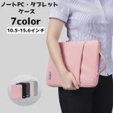ノートパソコンケース PCバッグ タブレットケース | PlusNao | 詳細画像1 