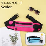 ランニングポーチ ウエストポーチ ランニングバッグ | PlusNao | 詳細画像1 