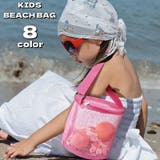 ビーチバッグ キッズ 子供用 | PlusNao | 詳細画像1 