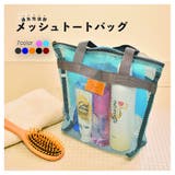 メッシュバッグ トートバッグ プールバッグ | PlusNao | 詳細画像1 