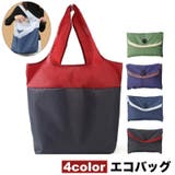 エコバッグ 折りたたみ トートバッグ型 | PlusNao | 詳細画像1