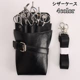 シザーケース シザーバッグ ツールケース | PlusNao | 詳細画像1 