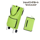 ショッピングカート 折り畳み式 ショッピングキャリー | PlusNao | 詳細画像1