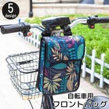 フロントバッグ 自転車用アクセサリー ハンドルバーバッグ | PlusNao | 詳細画像1 