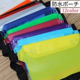 ウエストポーチ 防水ポーチ ビーチポーチ | PlusNao | 詳細画像1