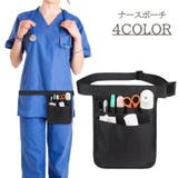 ナースポーチ ウエストポーチ ナースポケット | PlusNao | 詳細画像1 