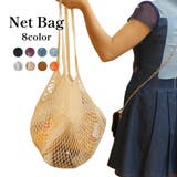 エコバッグ メッシュバッグ ネットバッグ | PlusNao | 詳細画像1 
