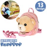 リュックサック リュック 迷子防止紐付き | PlusNao | 詳細画像1 